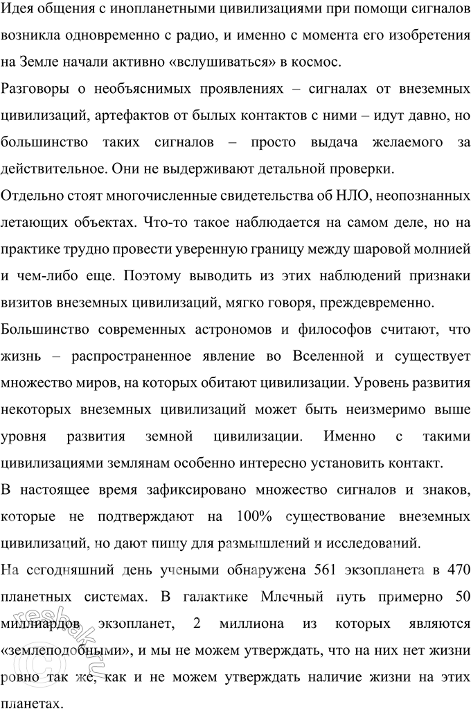 Решение задачи: 495 Любой читатель может выступить в качестве корреспондента газеты. Почувствуйте себя корреспондентом, напишите заметку в молодёжную газету или журнал на интересующую вас тему.