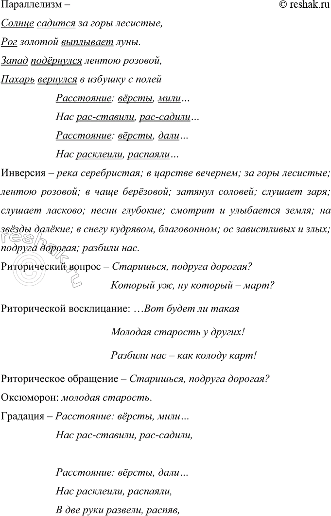 Решение задачи: 501 Найдите в стихотворениях русских поэтов тропы и стилистические фигуры. Проведите наблюдение над глаголом улыбается (небу). прилагательным кудрявый (снег), существительным сплав (вдохновений и сухожилий).