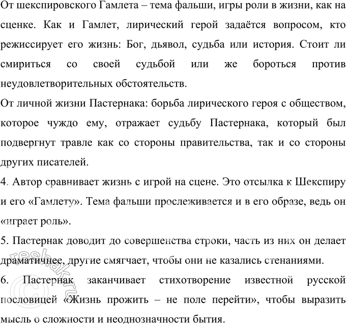 Решение задачи: 503 Проанализируйте стихотворение Б. Л. Пастернака «Гамлет», входящее в цикл стихотворений Юрия Живаго. В чём вы видите своеобразие его художественной формы?