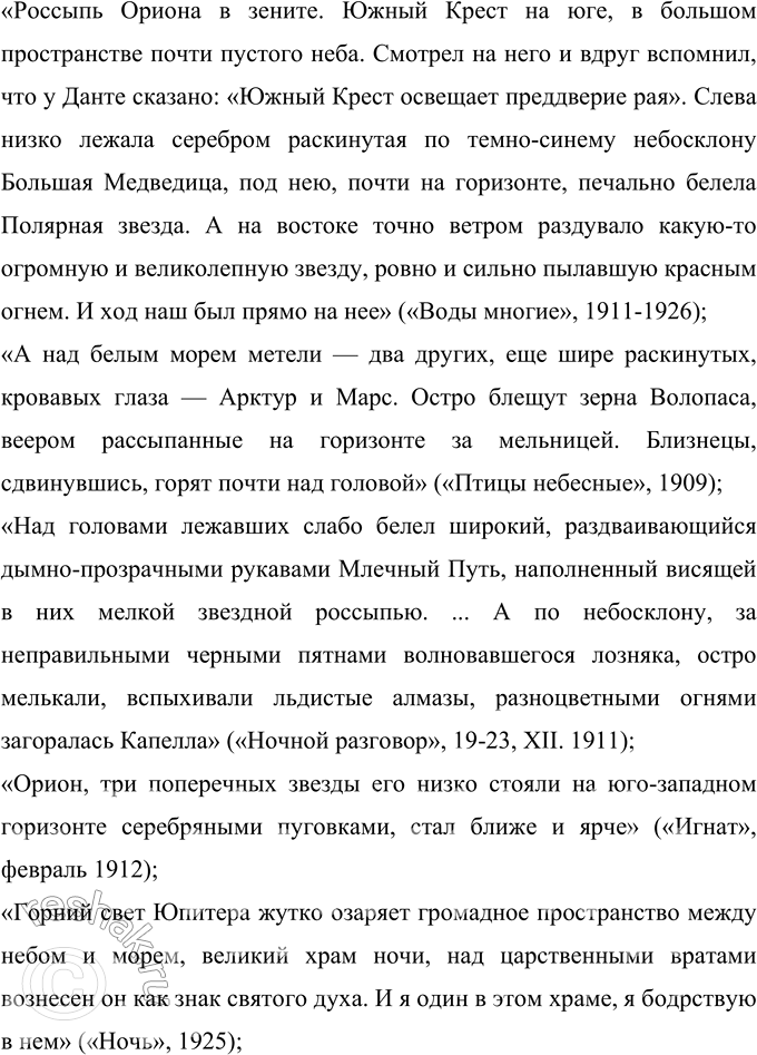 Решение задачи: 505 Соберите материал и подготовьте устное сообщение и презентацию на одну из предложенных тем: Образ вьюги у А. А. Блока. Образ звезды у И.