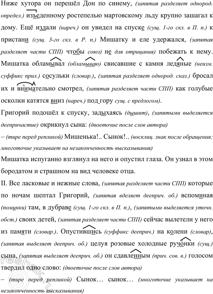 Решение задачи: 508 Прочитайте тексты. Укажите художественно-языковые детали, характерные для авторского стиля М. А. Шолохова. I. Утром на следующий день он подошёл к Дону против хутора Татарского.