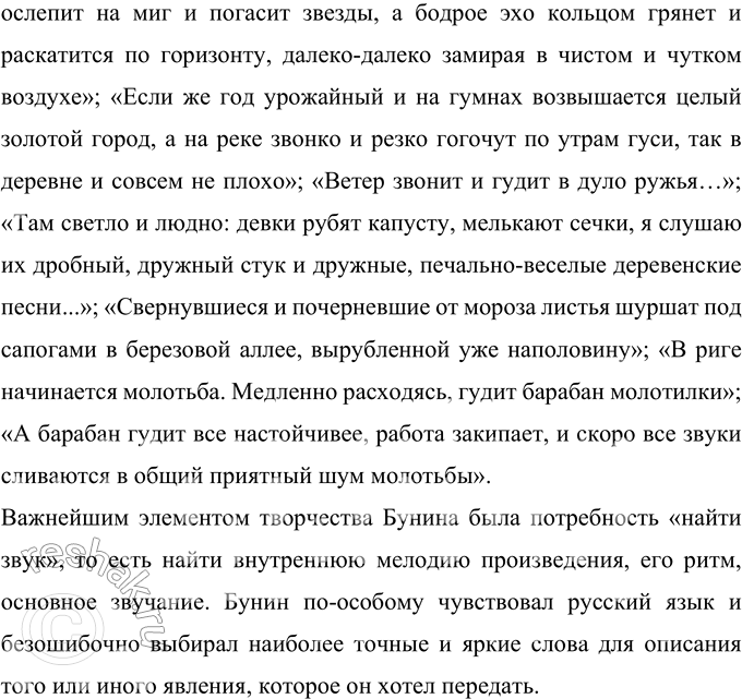 Решение задачи: 509 Прочитайте высказывание К. Г. Паустовского о прозе И. А. Бунина. Согласны ли вы с ним? Приведите примеры из текстов И.
