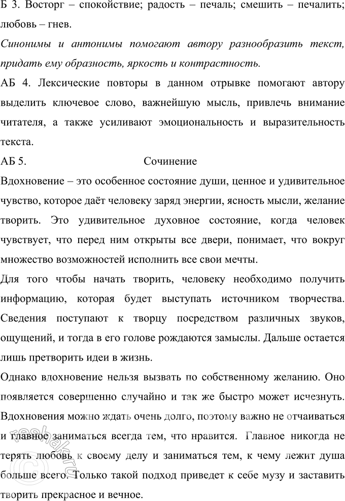 Решение задачи: 514 Прочитайте отрывок из повести К. Г. Паустовского «Золотая роза». Определите функционально-стилистическую принадлежность текста. Приходит ночь, и постепенно оживает сила души, — ей нет пока имени.
