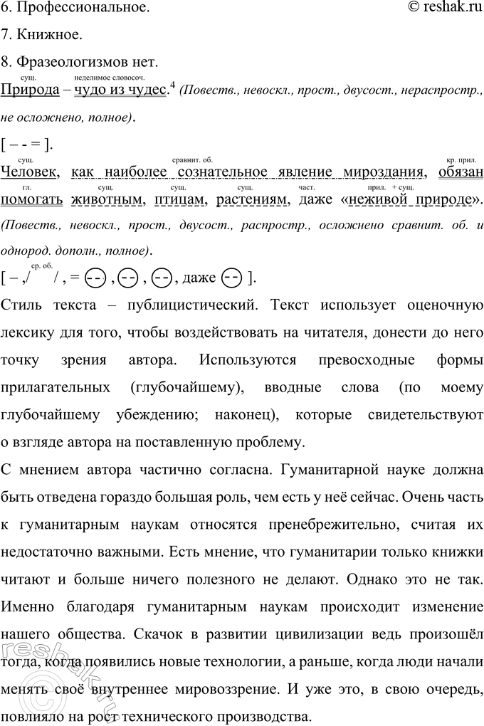 Решение задачи: 517 Запишите тексты, применяя правила правописания. Проанализируйте структуру их предложений и лексический состав. Чем они различаются? Определите их стилистическую принадлежность. I.