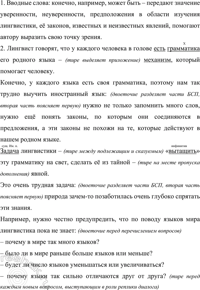 Решение задачи: 518 Составьте (письменно) сначала тезисы, затем конспект этого текста. Лингвисты говорят, что у каждого человека в голове есть грамматика его родного языка — механизм, который помогает человеку говорить правильно.