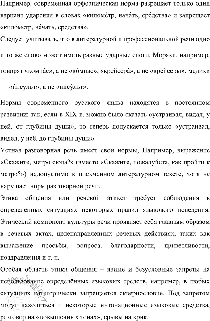 Решение задачи: 54 На основе текстов в теоретической части параграфа (о культуре речи) и упр. 52 составьте сложный план текста сообщения на тему «Три компонента культуры речи» (письменно).