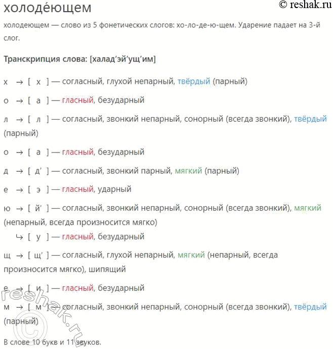 Решение задачи: 56 Перепишите фрагмент из романа И. С. Шмелёва «Волчий перекат», вставляя пропущенные буквы и знаки препинания. (Ж..лто)бурые щ..тки жнив(?)я гл..дели голо и холодно в сумерках только черт..полох силой засел на межах с (ч..рно)-ЖоЛтыми пуговками ржавой дикой р..бинки.