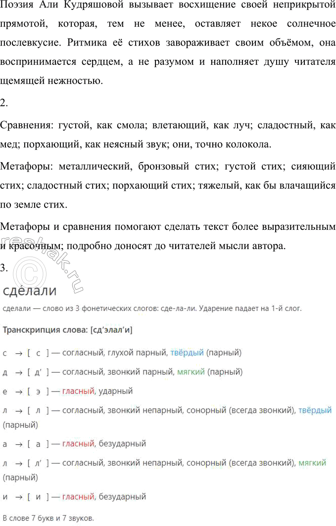Решение задачи: 72 Прочитайте высказывание Н. В. Гоголя о русском языке. Запишите текст, вставляя пропущенные буквы. Поэты наши (с, з)делали д..бро уже тем, что разнесли благозвучие, (до)толе (не)бывалое.