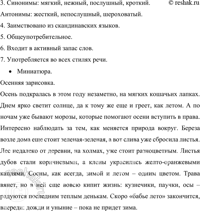 Решение задачи: 77 Прочитайте вслух стихотворение С. А. Есенина «С добрым утром!». Выполните его лексико-фразеологический анализ, (см. «Энциклопедию советов», с. 269). Задремали звёзды золотые, Задрожало зеркало затона, Брезжит свет на заводи речные И румянит сетку небосклона.