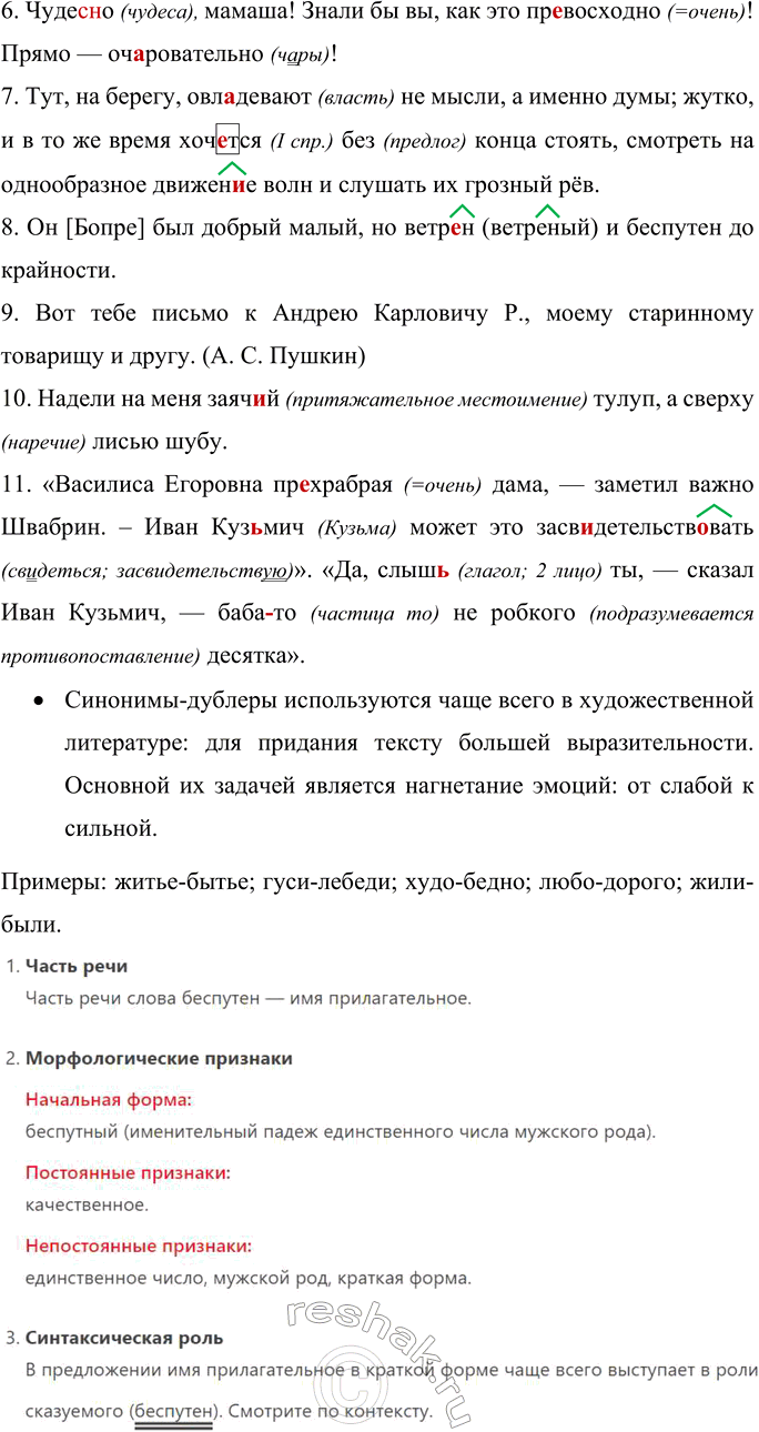 Решение задачи: 81 Прочитайте и запишите предложения, применяя нормы правописания, найдите синонимы. Какие дополнительные оттенки имеет каждый из них? Какие виды синонимов вы встретили в предложениях?