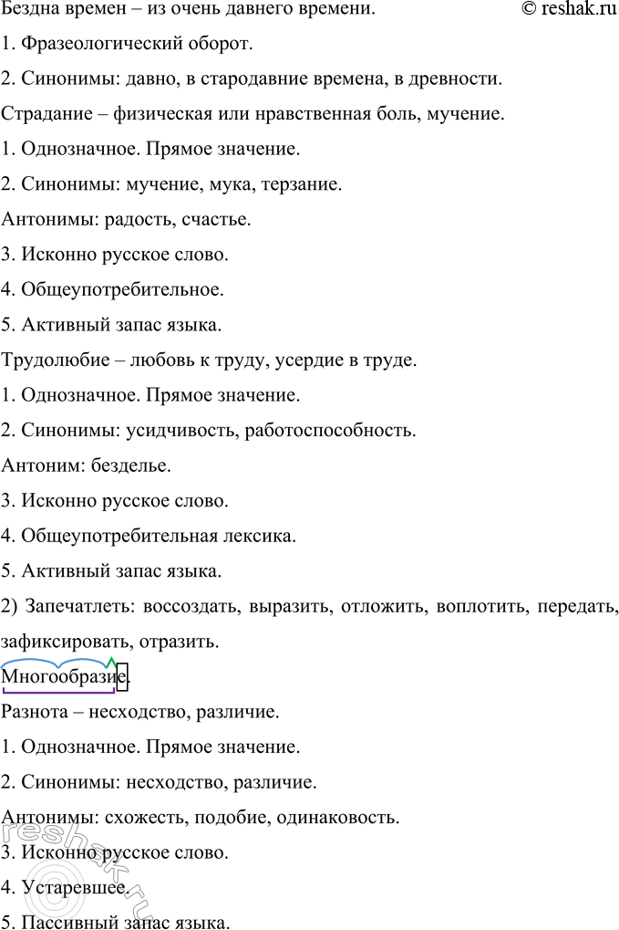 Решение задачи: 87 Найдите антонимы в текстах. Определите, какие из них языковые (присущие самой языковой системе и. как правило, зафиксированные в словаре антонимов), какие — контекстуальные, являющиеся антонимами в данном тексте.