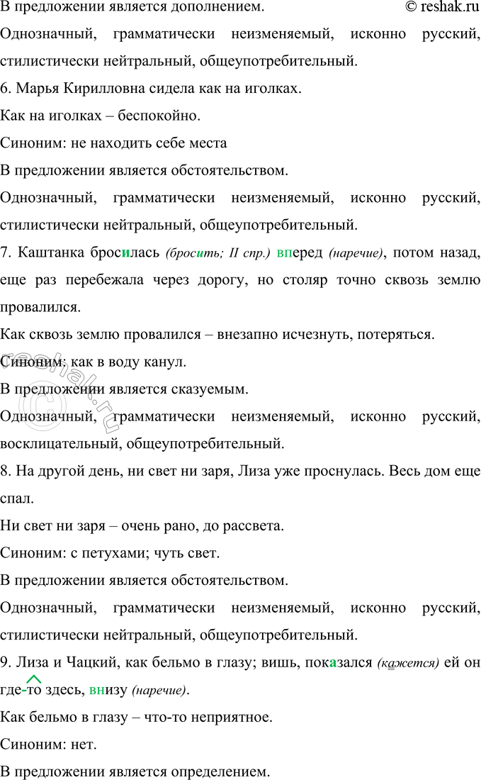 Решение задачи: 98 Запишите предложения, вставляя пропущенные буквы, раскрывая скобки и расставляя знаки препинания. Найдите фразеологизмы и подчеркните их как члены предложения. Сделайте вывод об их грамматической функции в предложении.