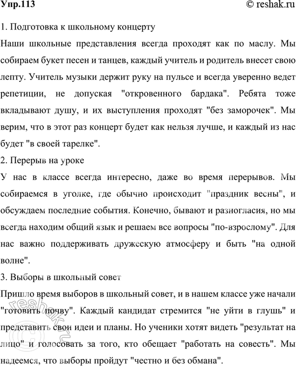 Решение задачи: 113 Подберите фразеологические обороты (см. II), синонимичные данным словам и словосочетаниям (см. I). I. Весь день; вылечивать; главный помощник; вдоволь, без ограничения;