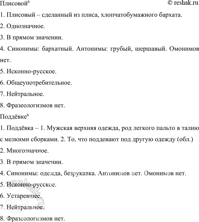 Решение задачи: 143 Запишите фрагмент из повести М. Е. Салтыкова-Щедрина «История одного города», вставляя пропущенные буквы, раскрывая скобки и расставляя знаки препинания. Какие типы речи представлены в тексте?