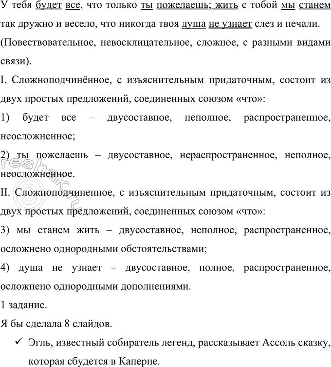 Решение задачи: 156 Запишите текст, вставляя пропущенные буквы, раскрывая скобки и расставляя знаки препинания. Из какого он произведения? Подчеркните деепричастия и деепричастные обороты.