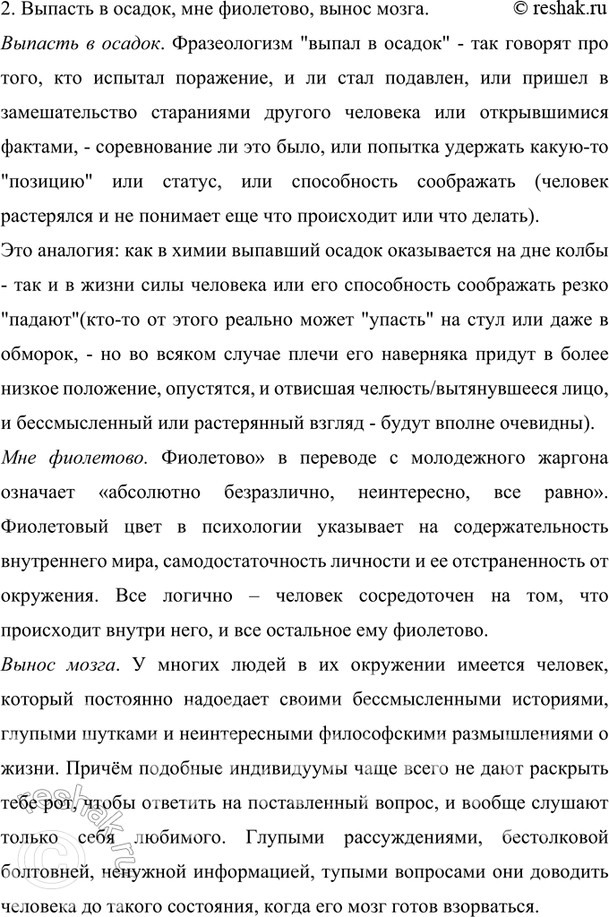 Решение задачи: 18 Определите значения современных фразеологизмов. Нем мотивировано значение каждого из них? Каковы источники этих устойчивых выражений? Заложить фундамент, спустить на тормозах, на холостом ходу, жить в вакууме, дышать одной атмосферой, выйти на орбиту, чёрная дыра, давать зелёный свет, показать высший пилотаж, подушка безопасности, поезд ушёл.