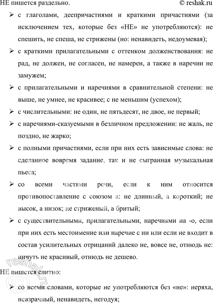 Решение задачи: 212 Внимательно прочитайте и перепишите текст, раскрывая скобки, вставляя пропущенные буквы и расставляя знаки препинания. Из какого произведения этот отрывок, кто его автор?