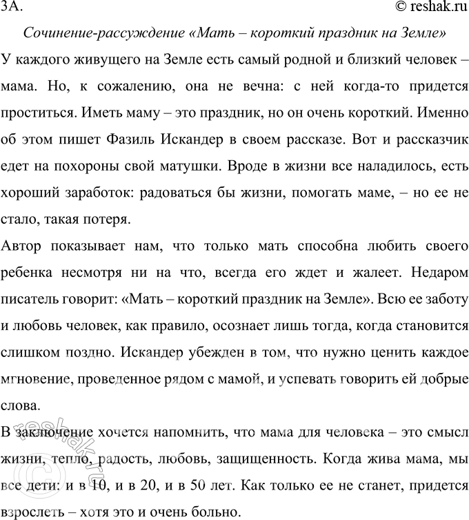 Решение задачи: 221 Прочитайте рассказ Ф. А. Искандера «Скорбь» (в сокращении). Какова основная мысль автора? Он летел на похороны матери. Рейс на его самолёт уже несколько раз откладывали.