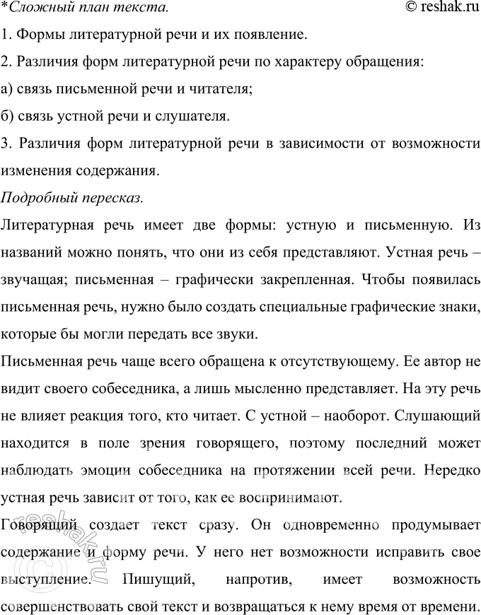 Решение задачи: 223 Прочитайте текст и запишите его, вставляя пропущенные буквы, раскрывая скобки, расставляя знаки препинания. Какая информация текста является для вас новой?