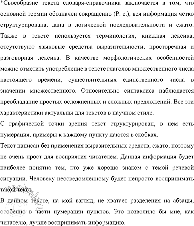 Решение задачи: 229 Прочитайте фрагмент статьи А. К. Михальской «Речевая ситуация» из словаря-справочника «Педагогическое речеведение». Какая информация в этом тексте является для вас новой (после прочтения предшествующих материалов о речевой ситуации)?