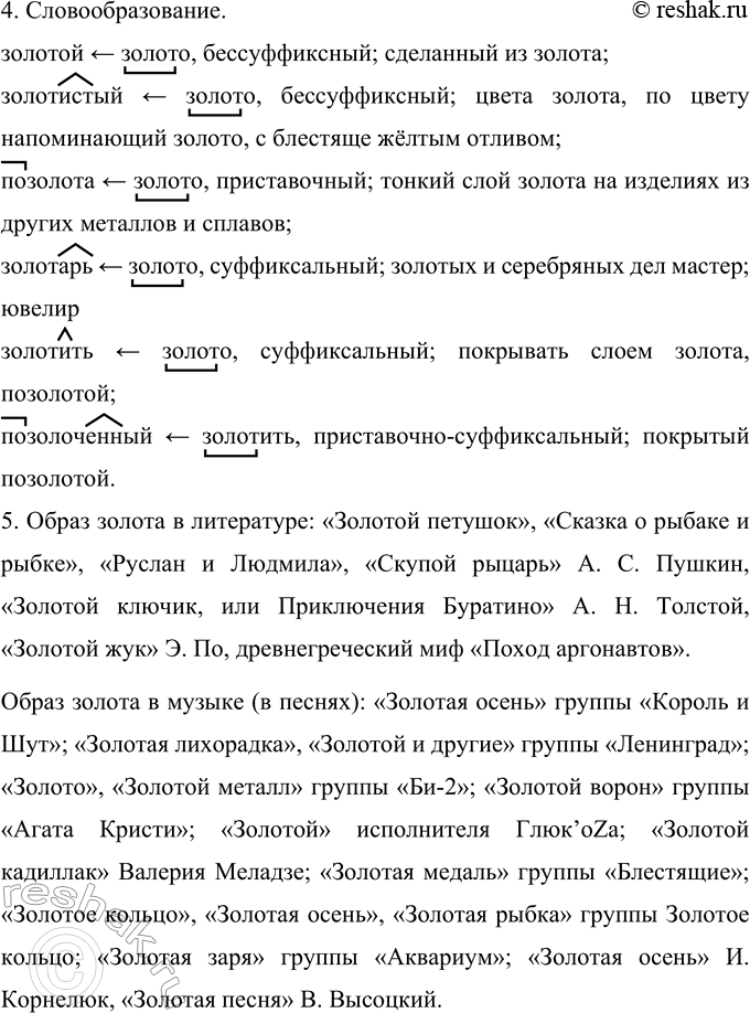 Решение задачи: 23 Проект. (См. «Энциклопедию советов», с. 263.) «У каждой культуры — свои ключевые слова. Полный их список для русской культуры пока не установлен, хотя уже хорошо описан целый ряд таких слов — душа, воля, судьба, тоска, интеллигенция и т.