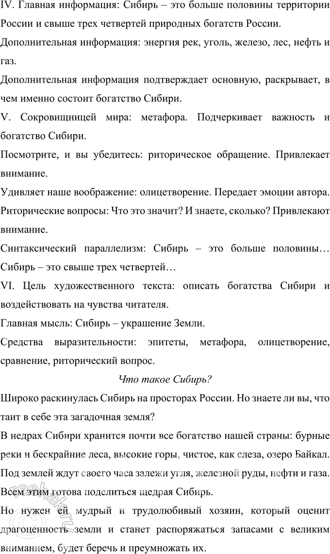Решение задачи: 237 Прочитайте и сравните тексты. Что между ними общего и в чём различия? Какой вид чтения вы выберете, чтобы сравнить содержание текстов: