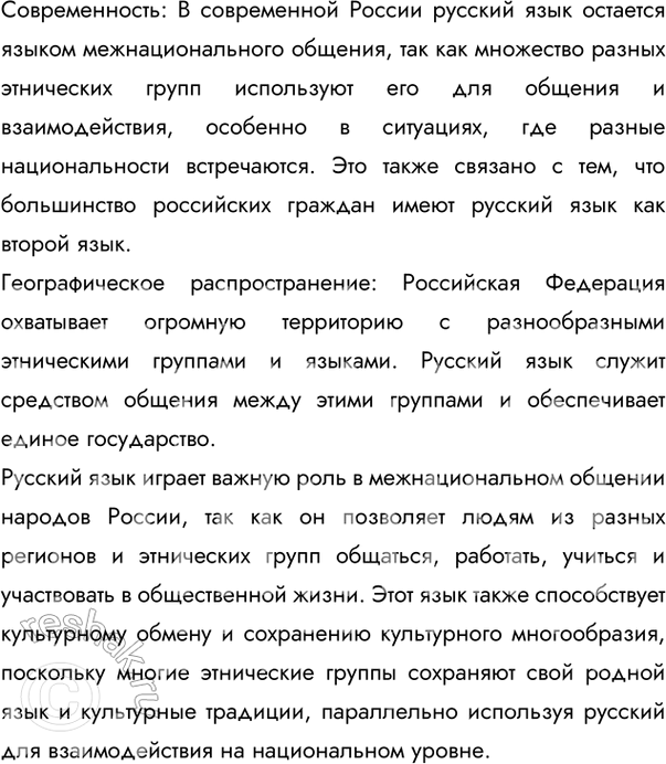Решение задачи: 26 Прочитайте тексты. Какая тема их объединяет? I. В соответствии с Конституцией РФ русский язык как язык государствообразующего народа, входящего в многонациональный союз народов России, является государственным языком Российской Федерации.