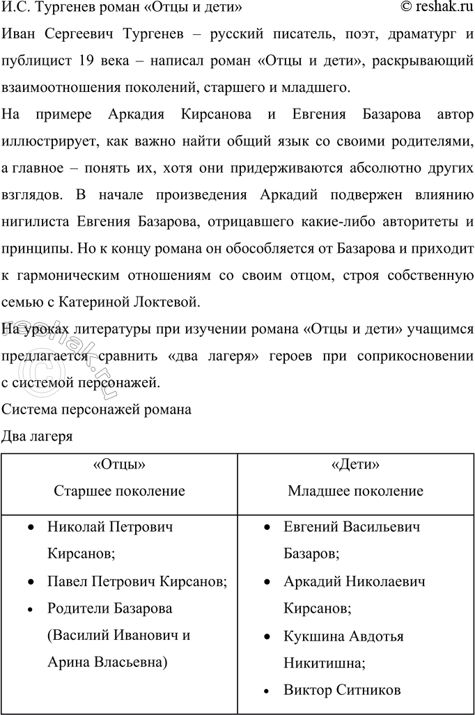 Решение задачи: 265 Подготовьте реферат на предложенную учителем тему или выберите её сами. Реферат Тема семьи в русской литературе Цель реферата заключается в анализе произведений русской классической литературы, входящих в учебную программу преподавания литературы в учебных заведениях, в рассмотрении темы дома и семьи в них и в определении основных траекторий изучения данных произведений на уроках литературы.