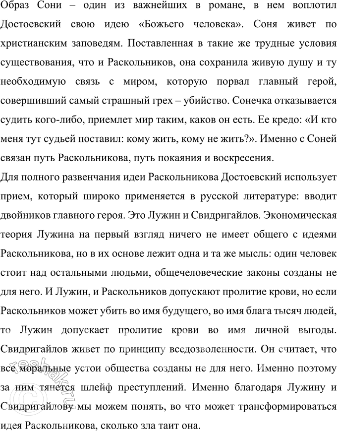 Решение задачи: 290 Напишите рецензию на одну из книг, прочитанных вами в течение года. Помните, что рецензия — это аргументированный отзыв о научной работе или литературно-художественном произведении.