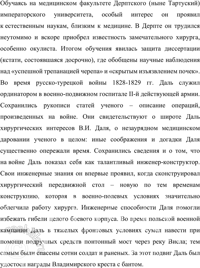 Решение задачи: 295 Групповой проект, «в. И. Даль в истории России». Подготовьте серию коротких рассказов о В. И. Дале: 1. Даль и Пушкин.