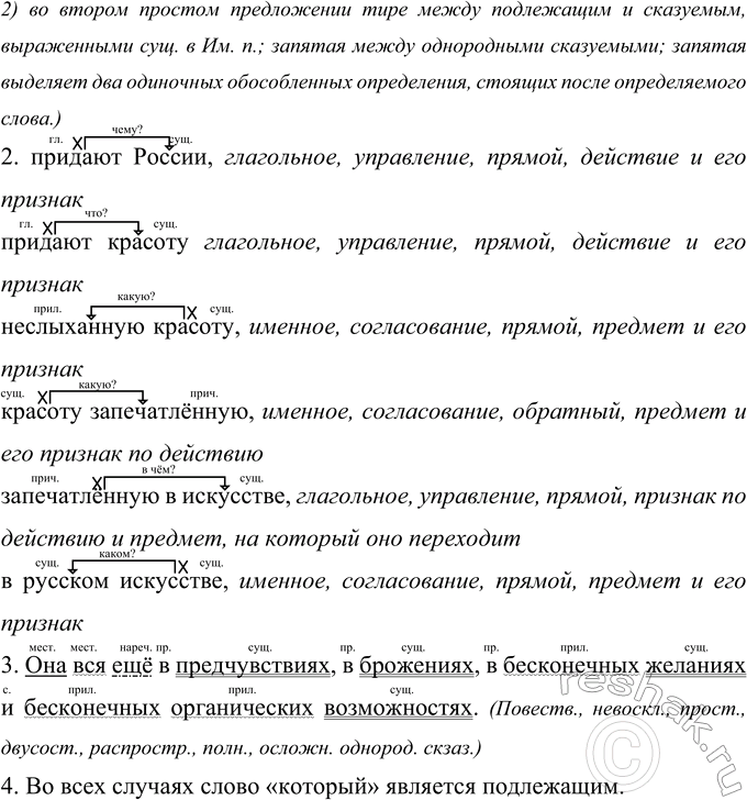 Решение задачи: 310 Прочитайте текст. С помощью каких языковых средств автор передаёт своё отношение к России? Выразительно прочитайте текст. Рос(?)ия не только государство...