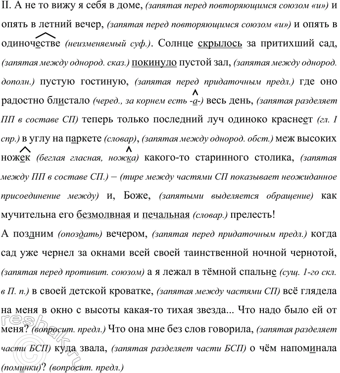 Решение задачи: 314 Прочитайте и запишите один из фрагментов романа И. А. Бунина “Жизнь Арсеньева», соблюдая нормы правописания. Графически обозначьте однородные члены как члены предложения.