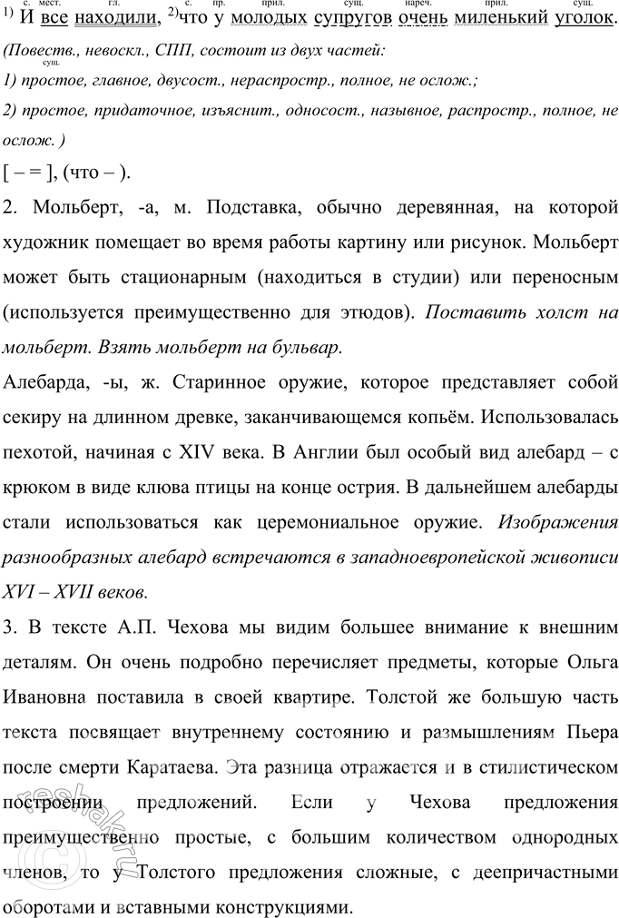 Решение задачи: 320 Запишите текст, соблюдая нормы правописания. Ольг.. Ивановы., было двадцать(два) года Дымову три..дать один. Зажили они после сва(ть, дь)бы превосходно. Ольга Ивановна в гостин(?)ой увеш..ла все стены сплош(?) своими и чуж..ми этюд..ми в рамках и без рам а около ро..ля и меб..ли устроила красивую тесноту китайских зонтов и м..льбертов разноцветных тряпочек кинжалов бюстиков фотографий...
