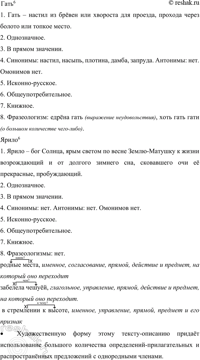 Решение задачи: 321 Запишите текст, соблюдая нормы правописания. Выполните синтаксический разбор 2—3 словосочетаний в предложениях первого абзаца. И вот опять родные места встретили меня сдержан(?)ым ш..потом ольшаника.