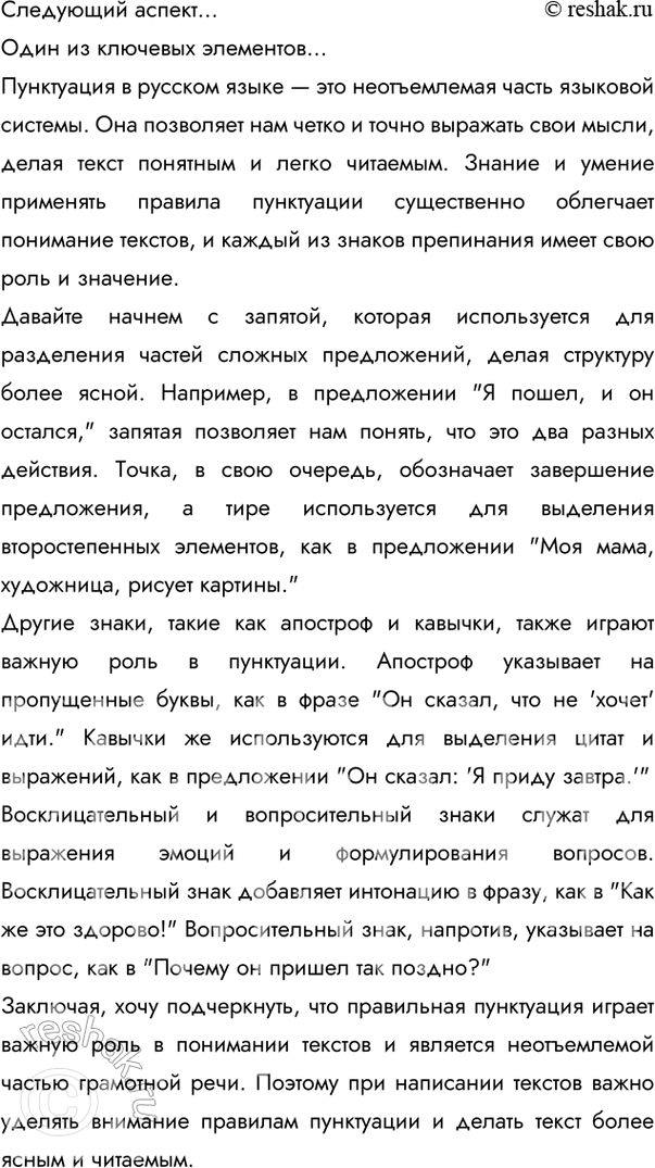 Решение задачи: 331 На основе приведённых сведений и данного ниже отрывка из книги С. И. Абакумова «Методика пунктуации» подготовьте сообщение о русской пунктуации: