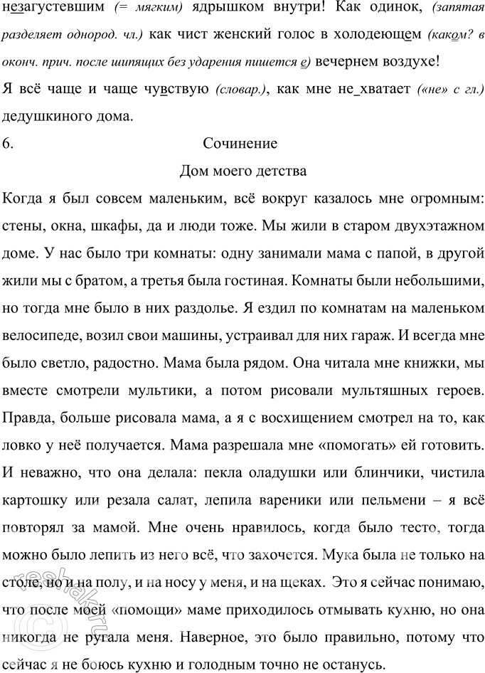 Решение задачи: 342 Прочитайте текст. Сформулируйте его тему и идею. Сейчас, где бы я ни жил, у меня нет и в помине той жаркой радостной тяги в город, которая была в юности.