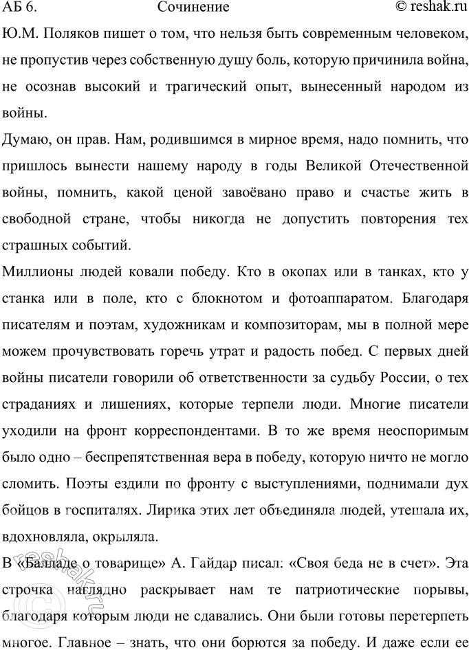 Решение задачи: 362 Прочитайте фрагмент из повести Ю. М. Полякова “О праве на боль». Сформулируйте основные проблемы, поставленные автором. Когда мы говорим «фильм о войне», «стихи о войне», не нужно объяснять, о чём идёт речь.