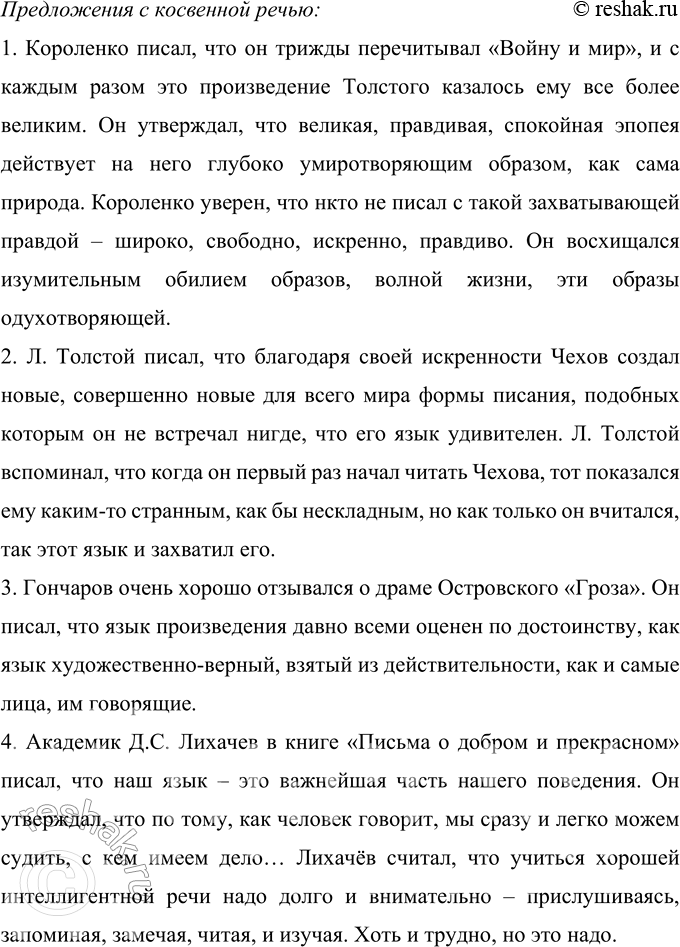 Решение задачи: 368 1. Прочитайте высказывания писателей и учёных, разграничивая тембром голоса речь разных лиц в одном и том же отрывке. 2. Два-три высказывания по вашему выбору сделайте цитатами, добавляя свои слова и располагая их или перед высказыванием, или в начале его, или в середине, или в конце таким образом, чтобы ясно было, где ваши слова.