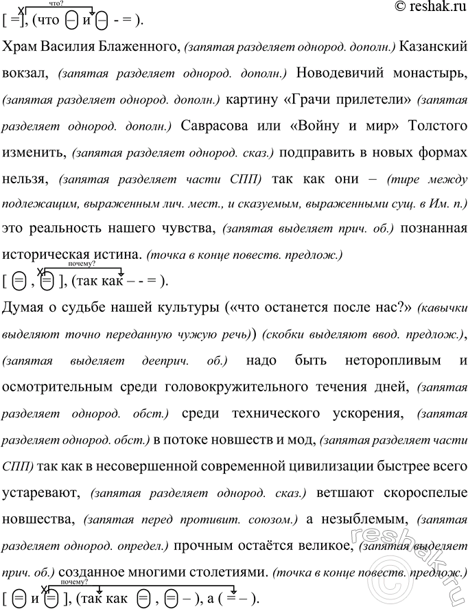 Решение задачи: 371 Прочитайте фрагмент статьи Ю. В. Бондарева “Наследство культуры». Определите тему, основную мысль текста. В остроугольных проблемах жизни, которые мы сегодня всенародно обсуждаем, мы ни на минуту не должны забывать о нашем отношении к культуре, ибо в культуре каждой нации лежит часть разгадки человеческой жизни.1 Известно, что традиция и прошлое — это наследие главных качеств духовной энергии народа.