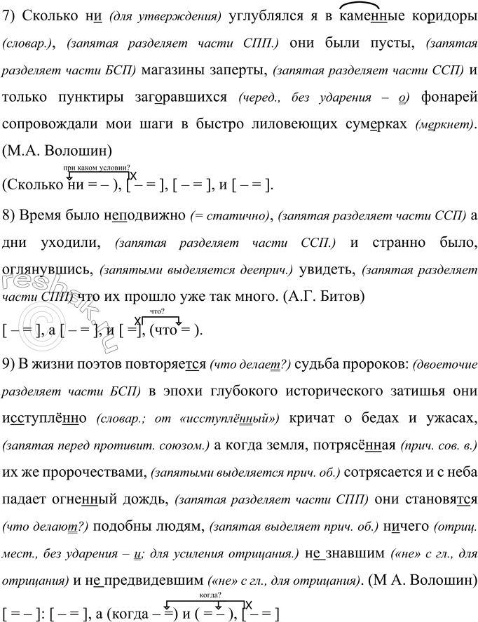 Решение задачи: 381 Запишите предложения, соблюдая нормы правописания. 1) Вместе с другими м..лькая голыми загорелыми коленками бежал я через ноле и сердце моё колотилось от восторга что наконец(то) отец обнимет меня возьмёт на руки поцелует и я опять услышу его голос.