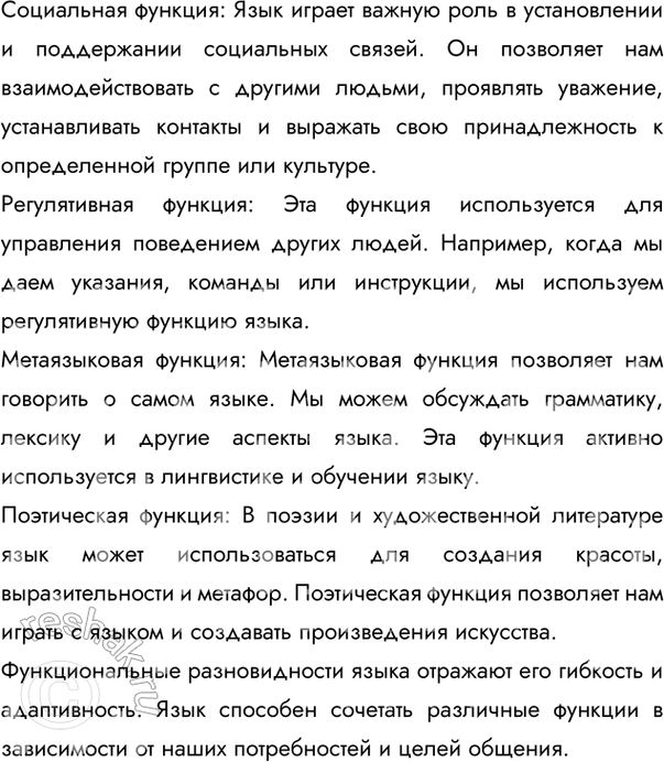Решение задачи: 386 Изучите схему и подготовьте небольшое сообщение о функциональных разновидностях языка. Ответ 1 Функциональные разновидности языка Язык художественной литературы Разговорная речь Функциональные стили Научный Официально- деловой Публицистический Функциональные стили – это разновидности литературной речи (литературного языка), обслуживающие различные стороны общественной жизни;