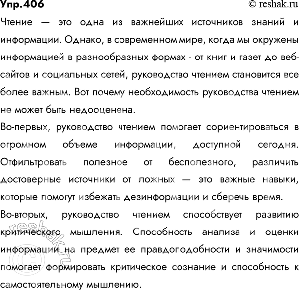 Решение задачи: 406 Ниже приводится отрывок из рассказа В. М. Шукшина «Гоголь и Райка». О какой проблеме говорит автор? С книгами у меня целая история.