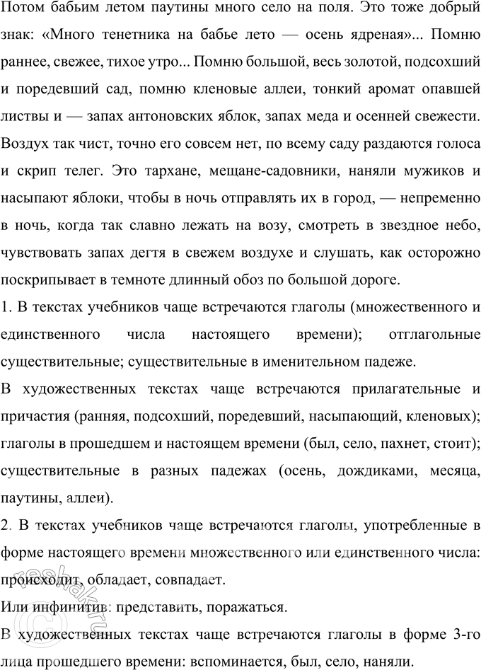 Решение задачи: 423 Лингвистическое исследование. Из ваших учебников по физике (астрономии, химии, биологии) выберите три небольших фрагмента (по 15—20 строк) и примерно такие же по обьёму фрагменты текста изучаемого художественного произведения.