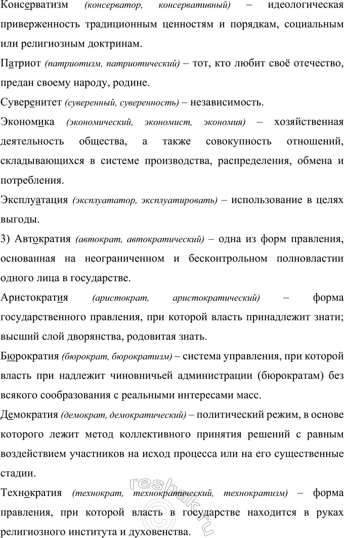 Решение задачи: 448 Используя словари, дайте краткое толкование слов (письменно). Подчеркните орфограммы — непроверяемые гласные в корне. К каким из этих слов вы можете подобрать однокоренные?