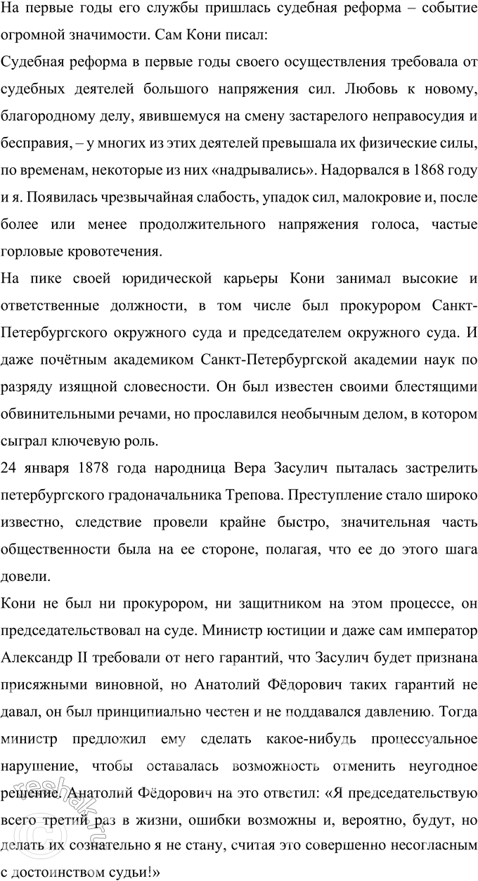 Решение задачи: 449 Прочитайте фрагмент из выступления на суде известного русского юриста А. Ф. Кони. Укажите признаки публицистического стиля, иллюстрируя их примерами из текста.