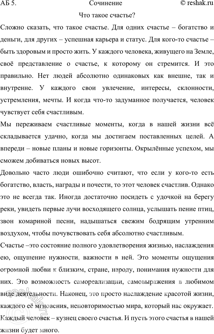 Решение задачи: 450 Спишите фрагмент статьи С. П. Залыгина «Читая Гоголя», вставляя пропущенные буквы, раскрывая скобки и расставляя недостающие знаки препинания. 1) ...И в отличи., от других классиков от классиков (романистов) прежде всего Гоголь никогда не говорит о счастье.