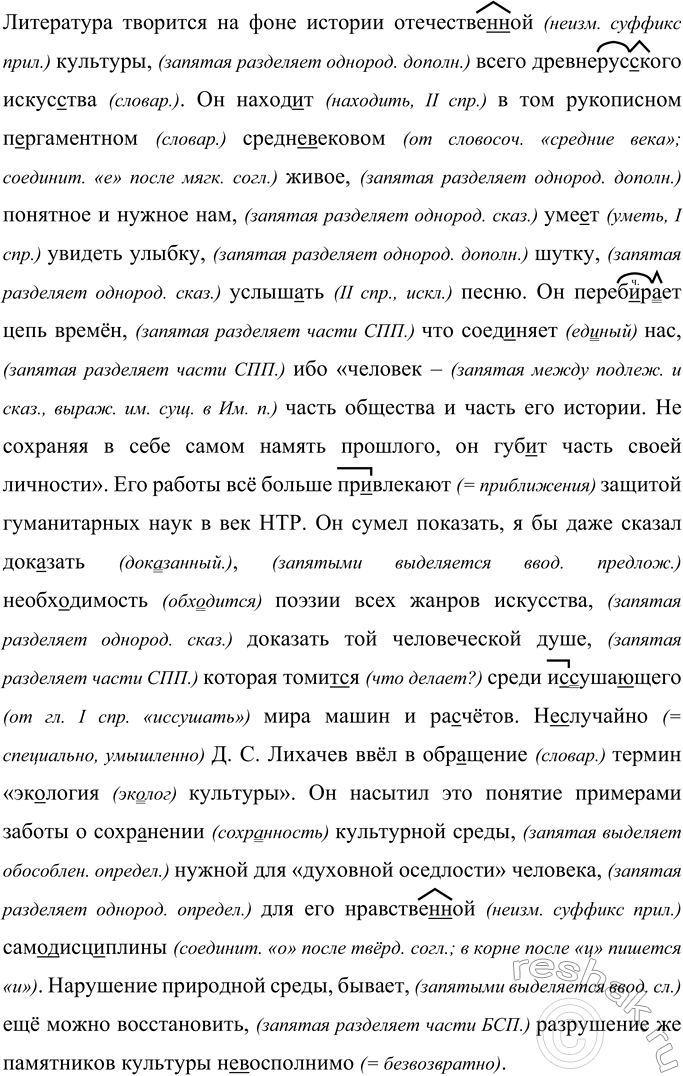 Решение задачи: 451 Д. А. Гранин в своей книге «Точка опоры» одну из статей посвятил Д. С. Лихачёву. Прочитайте фрагмент статьи, озаглавьте его.