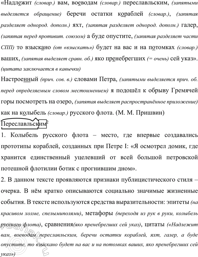 Решение задачи: 461 Прочитайте текст и запишите его, вставляя пропущенные буквы и расставляя недостающие знаки препинания. Озаглавьте текст так. чтобы в названии была отражена тема.