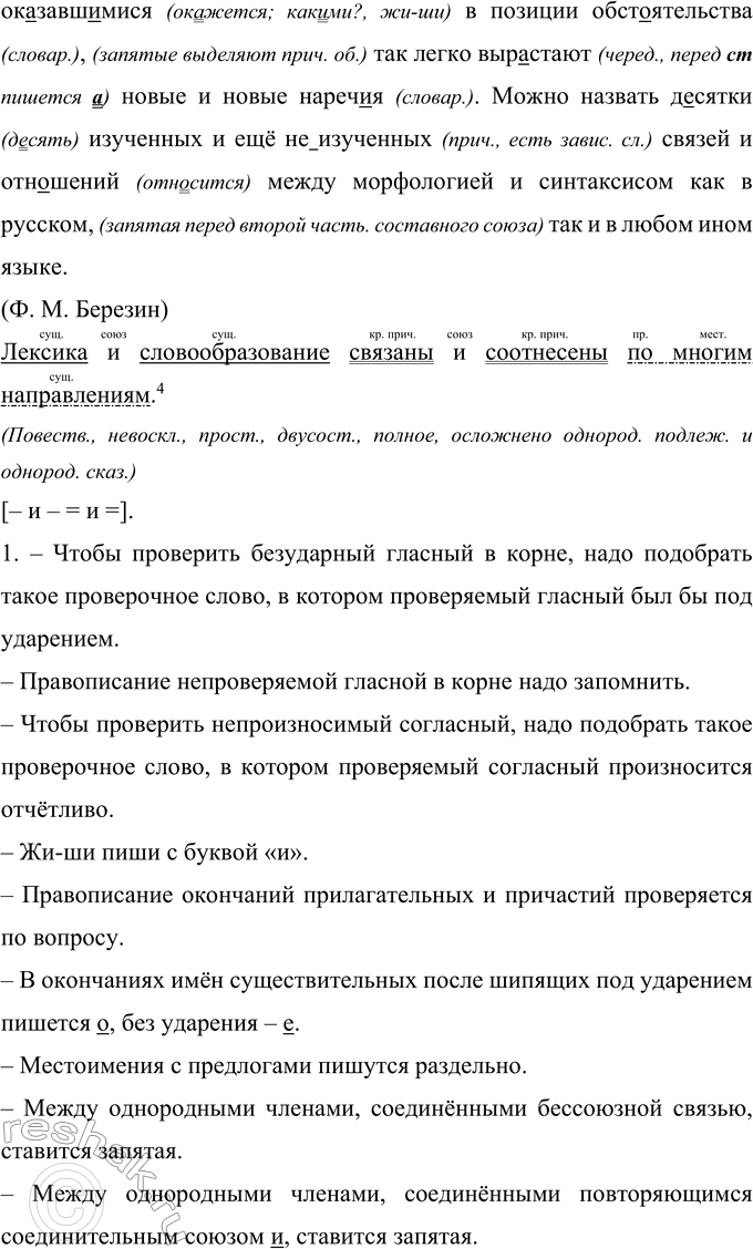 Решение задачи: 47 Бегло просмотрите текст и запишите его ключевые слова. Определите тему текста и тип речи, который реализован в тексте. Что помогает установить принадлежность текста к определённому типу речи при просмотровом чтении?