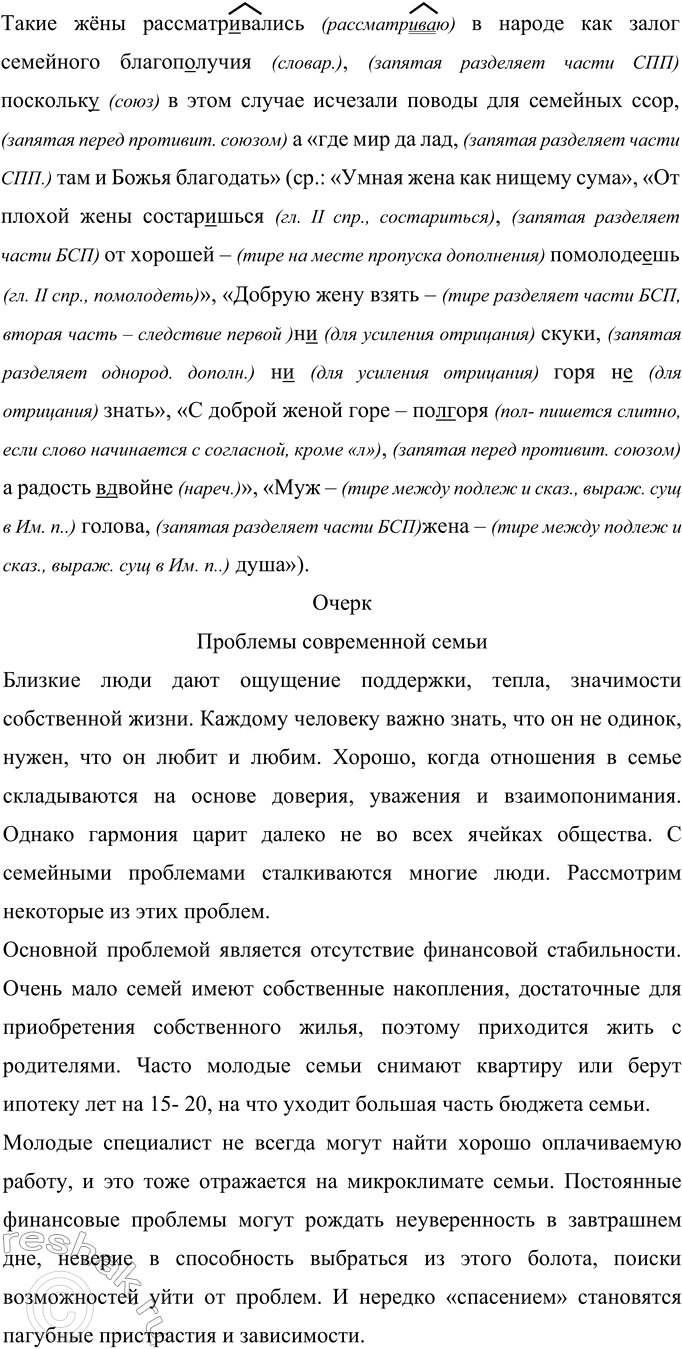 Решение задачи: 471 Запишите фрагменты статьи А. Ивановой, применяя правила правописания. Озаглавьте текст так, чтобы в названии была отражена проблема, поставленная автором текста.